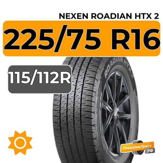 Nexen Roadian HTX 2 225/75 R16 115/112R