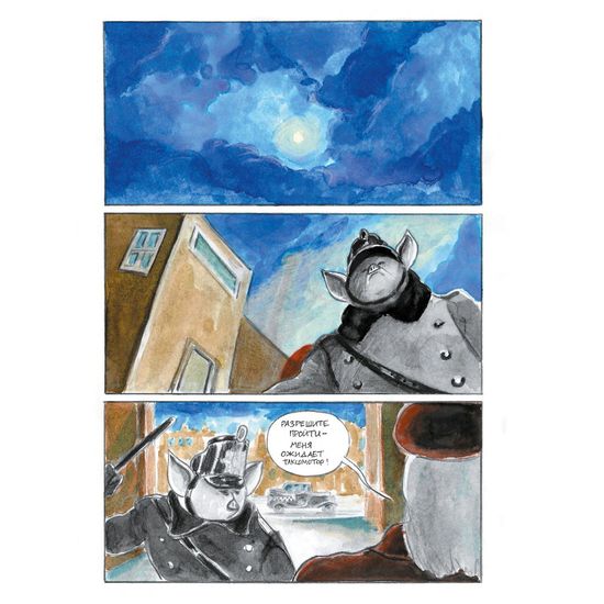 Комикс Веймарские сны (обложка Натальи Фомичевой)