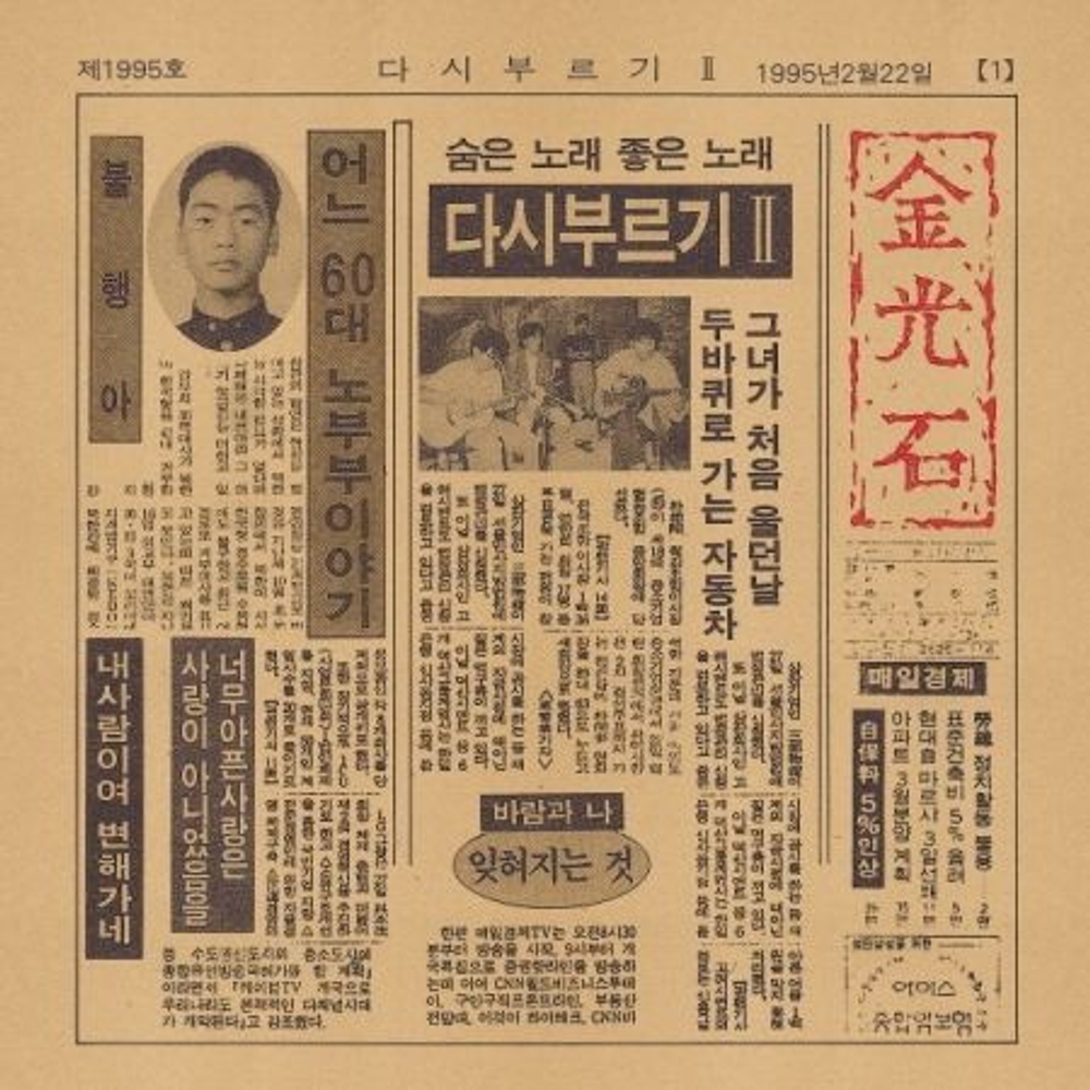 Альбом KIM KWANG SEOK - SING A SONG AGAIN 2