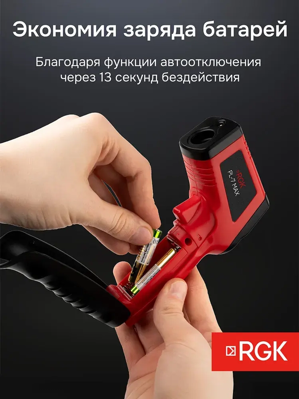 Пирометр RGK PL-7 Max / Госреестр СИ