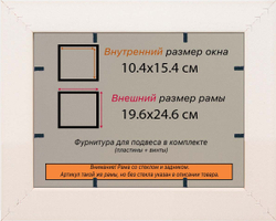Рамка 10x15 для постера и фотографий