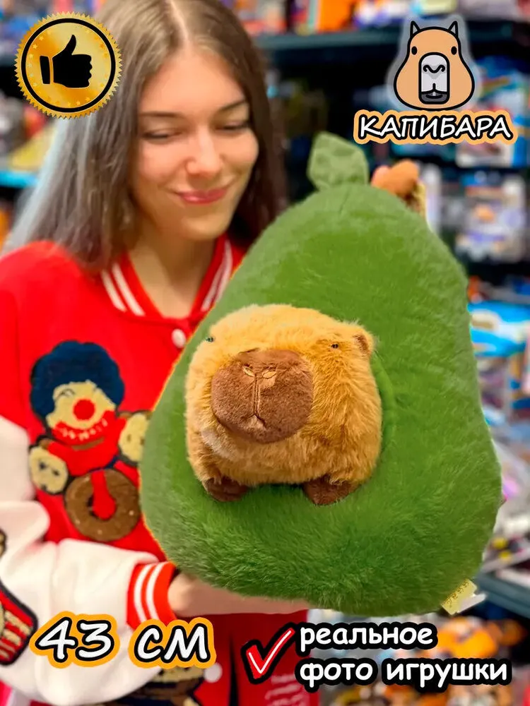 Мягкая игрушка Капибара в авокадо плюшевая Capibara