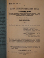 "Общеобразовательные беседы с нижними чинами и с народом в С.-Петербурге. В XIV выпусках". Подполковник Павел Меньшиков.