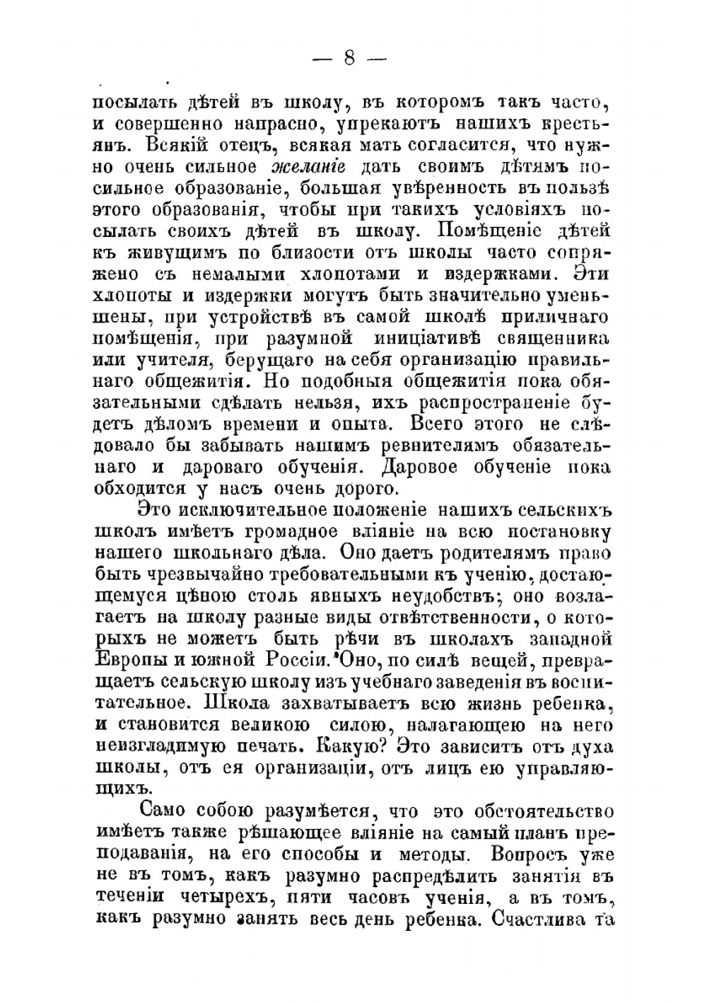 Заметки о сельских школах | Рачинский Сергей Александрович
