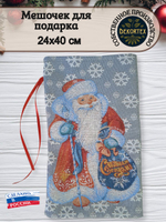 Гобеленовый мешочек для подарков С Новым Годом 24х40