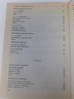 Хрестоматия по литературе для 5-9 классов