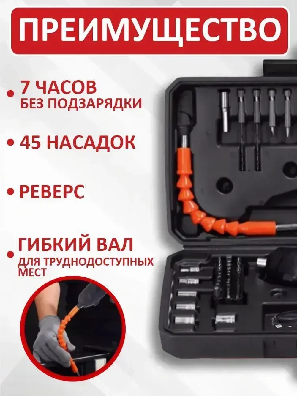 Дрель-шуруповерт аккумуляторный/набор инструментов аккумуляторный