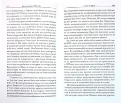 Великий крах 1929 года