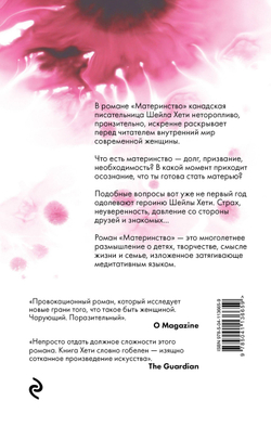 Материнство (автор Хети Шейла)