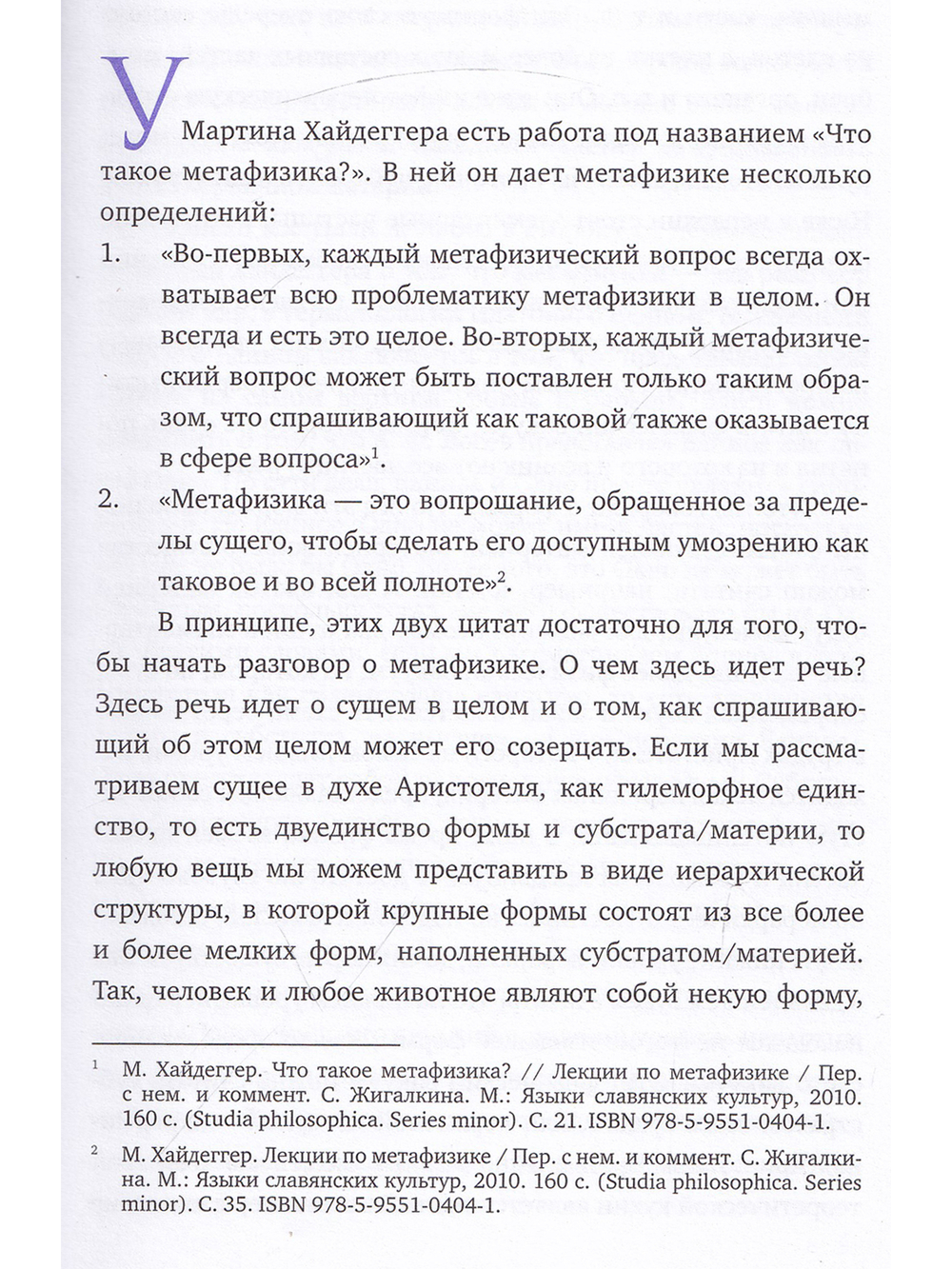 Квантовая метафизика: Бог, сознание, свобода