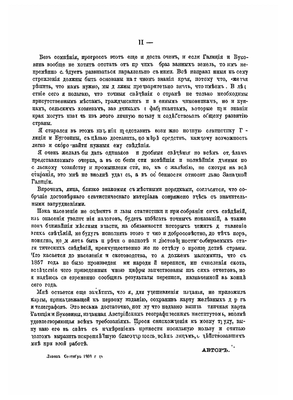 Географическое и статистическое обозрение Галиции и Буковины | Шмедес Карл фон