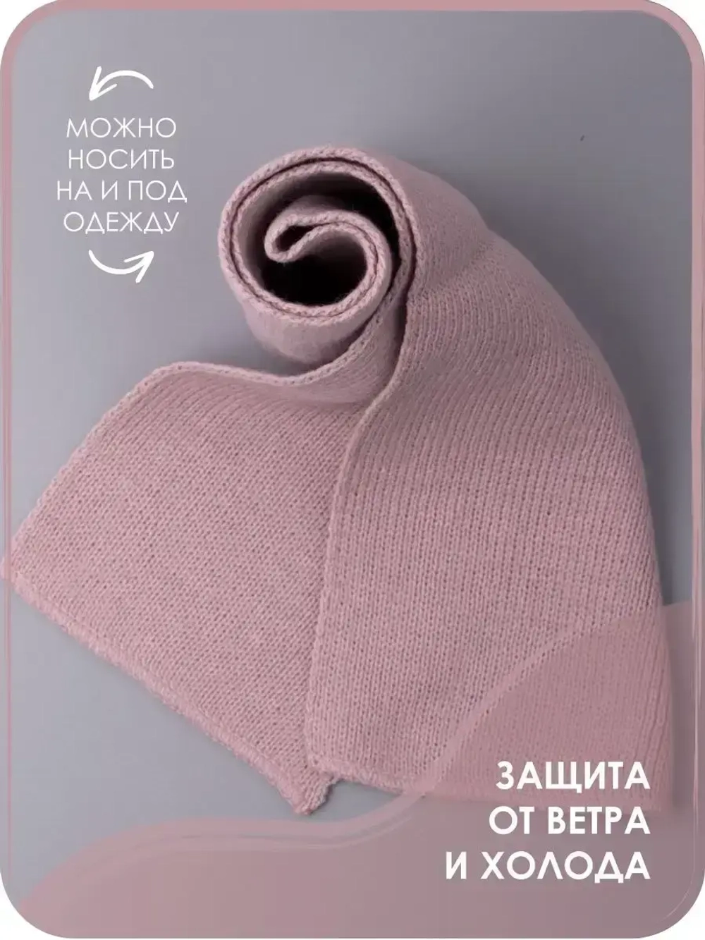 Шарф вязаный демисезонный для девочки