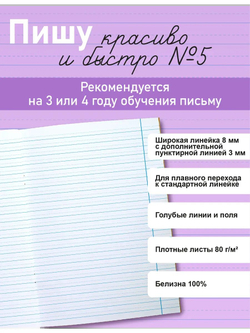 Набор тетрадей "Пишу красиво и быстро!", 12 л, 10 шт