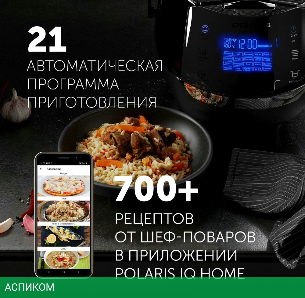 Мультиварка Polaris PMC 0526 IQ Home Wi-Fi черный