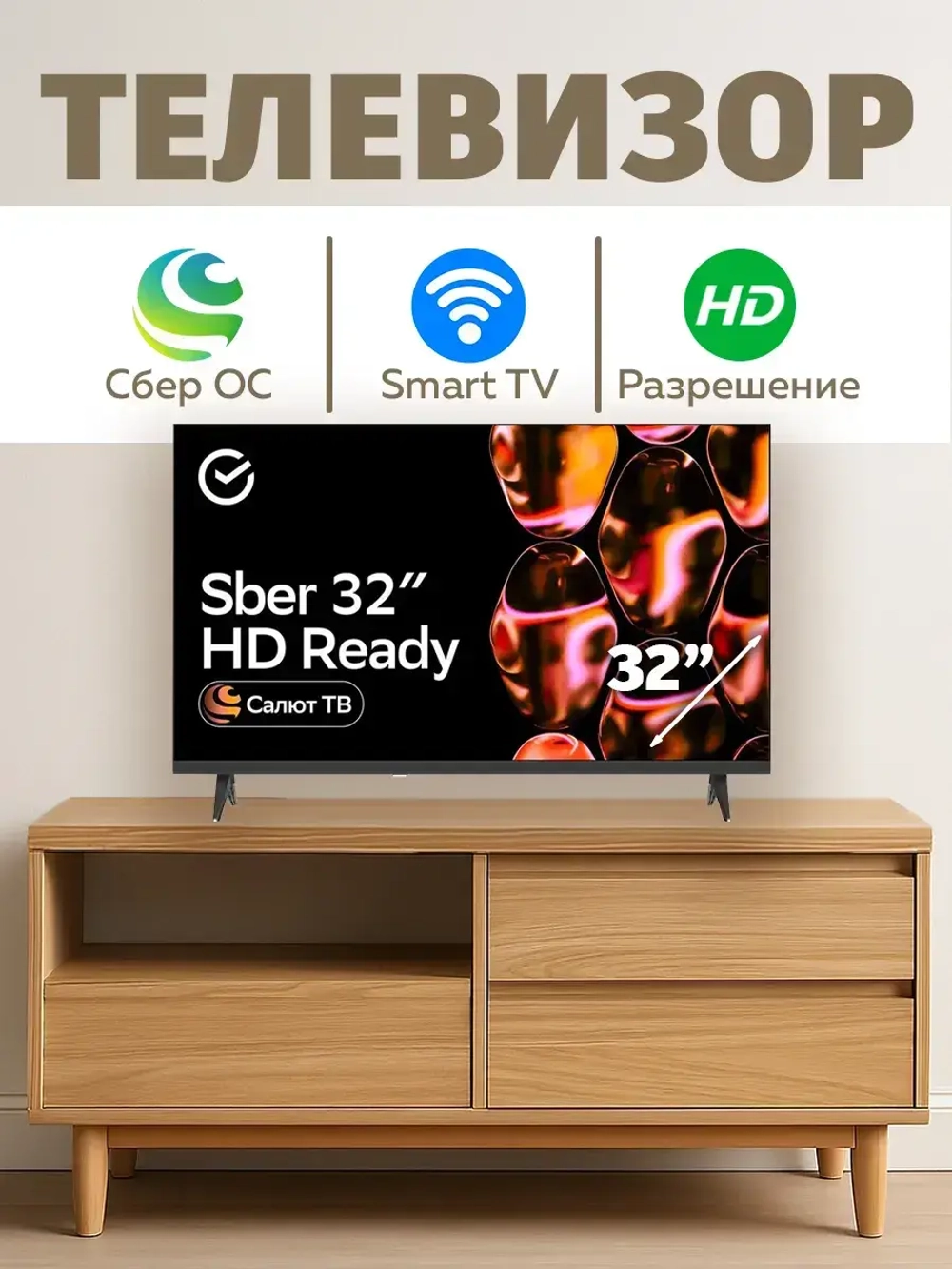 Телевизор смарт 32 Дюйма Сбер SDX-32H2124 HD
