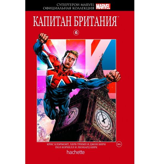 Комикс Супергерои Marvel. Официальная коллекция №45 Капитан Британия