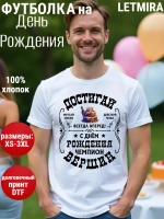 Футболка на День рождения