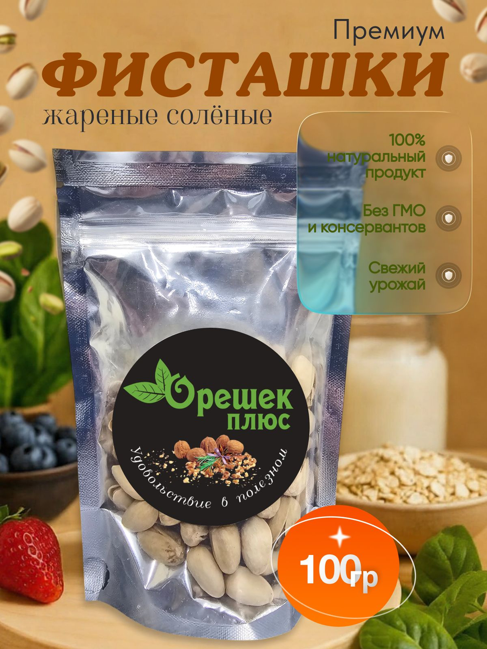 Миндаль жареный 150гр