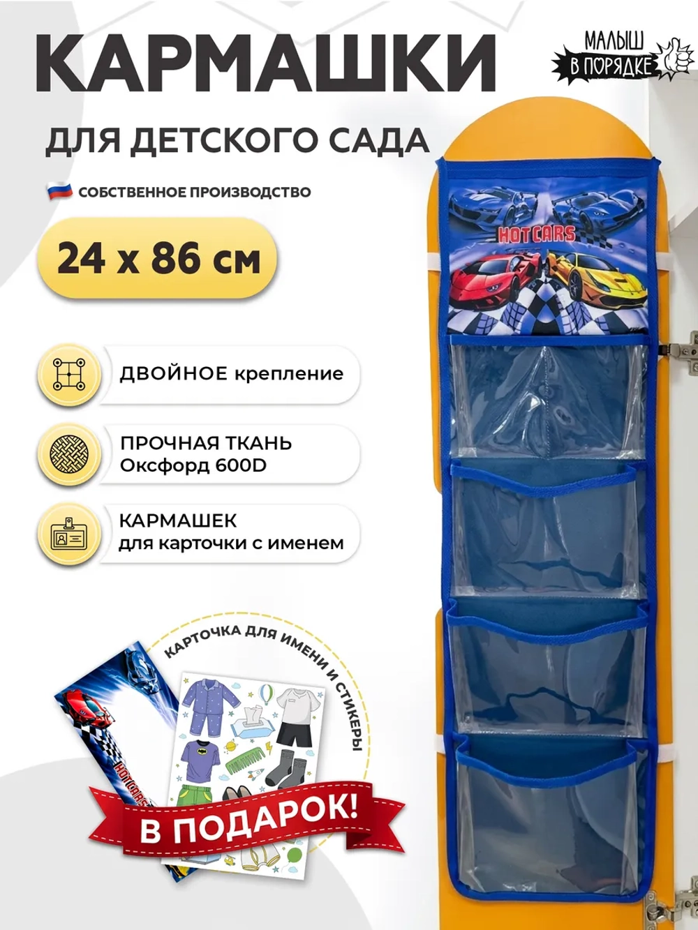 Кармашки в шкафчик для детского сада
