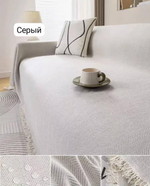 Покрывало на диван