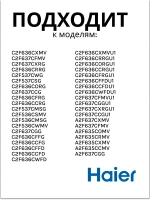 Полка для бутылок 0530024985 Haier