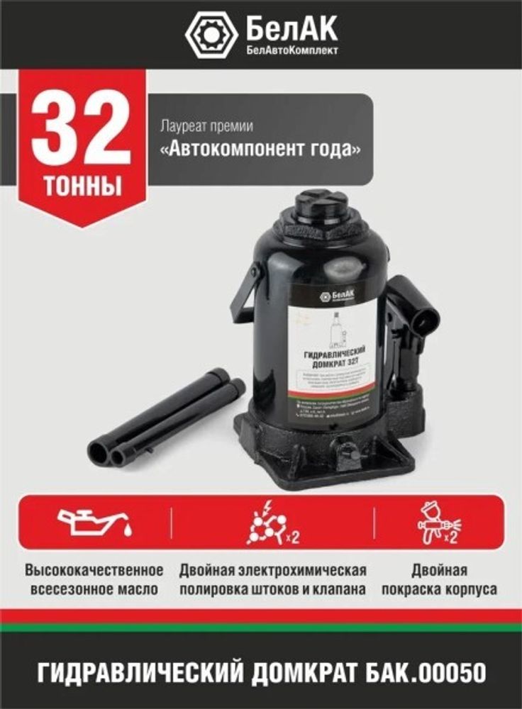 Домкрат гидрав.32 т. выс. 225-425 мм (в коробке) (БелАК)
