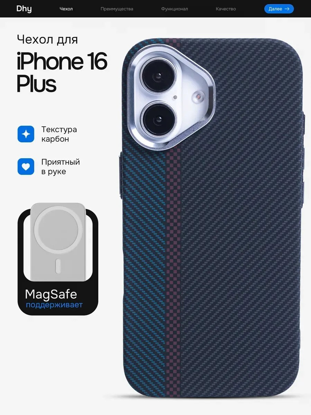 Карбоновый чехол на iPhone 16 Plus J213