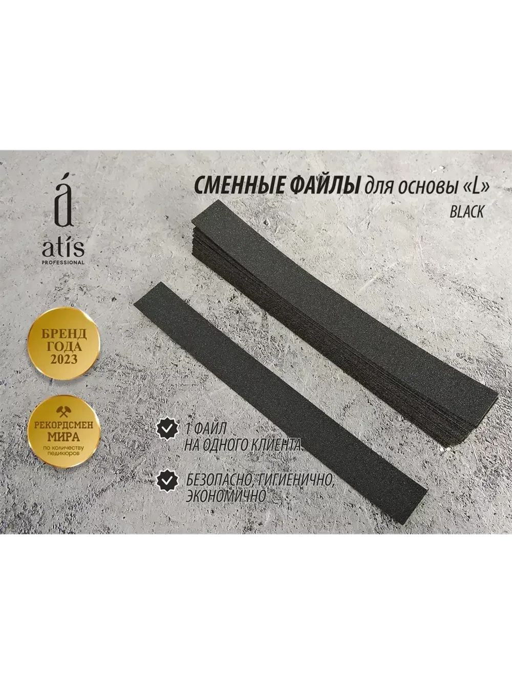 Файлы L 18/155 мм, чёрные 180 грит