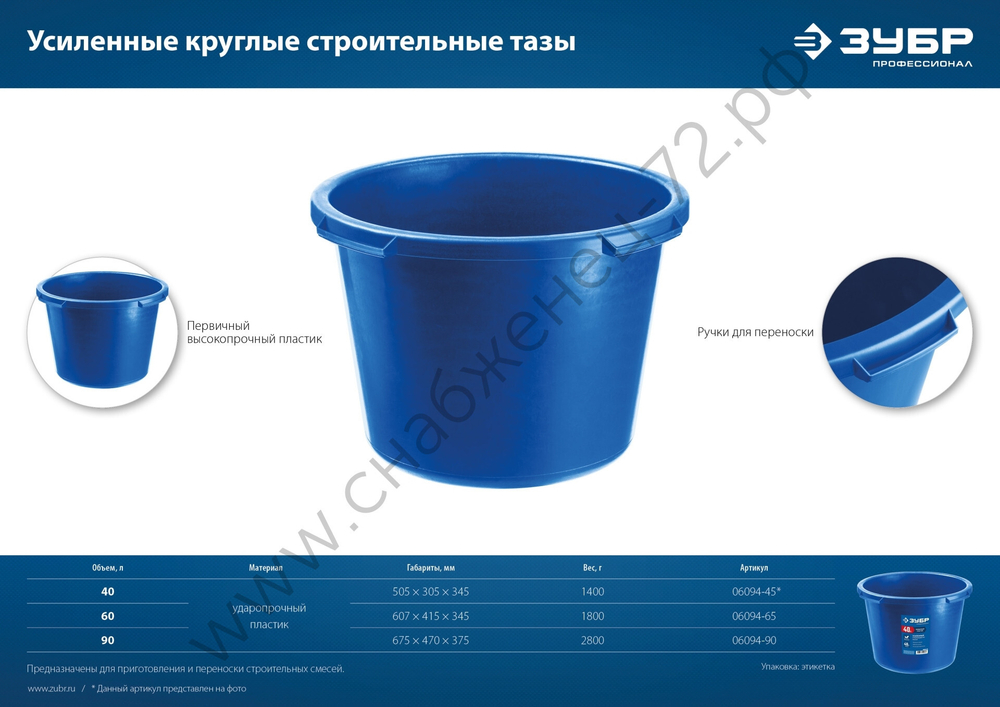 ЗУБР 40 л, первичный высокопрочный пластик, Усиленный круглый строительный таз, МАСТЕР (06094-45)