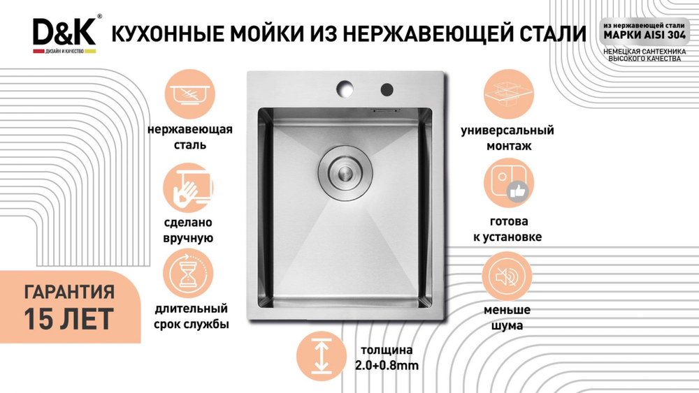 Кухонная мойка D&K нержавеющая сталь сатин (DKS604504)