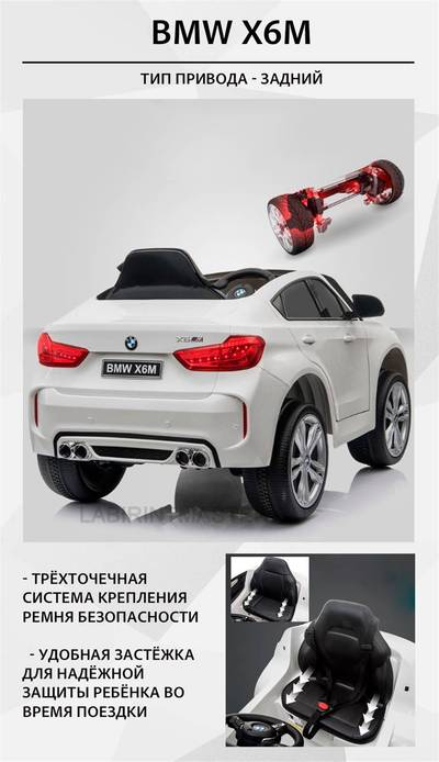 Детский электромобиль "BMW X6M" JJ2199 6V,красный