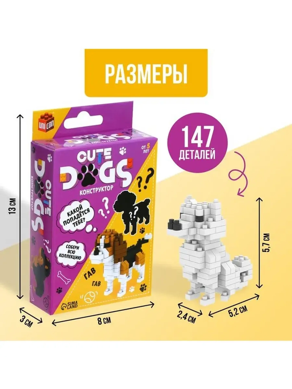 Конструктор - сюрприз Cute dogs, сборная фигура собаки