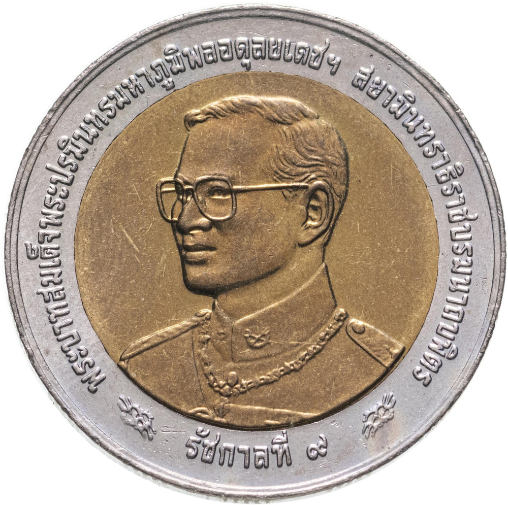 ТАИЛАНД, 2003, 10 БАТ [БИМЕТАЛЛ]