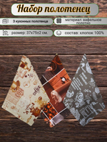 Набор кухонных полотенец, 3 шт , 45х60 см , рогожка