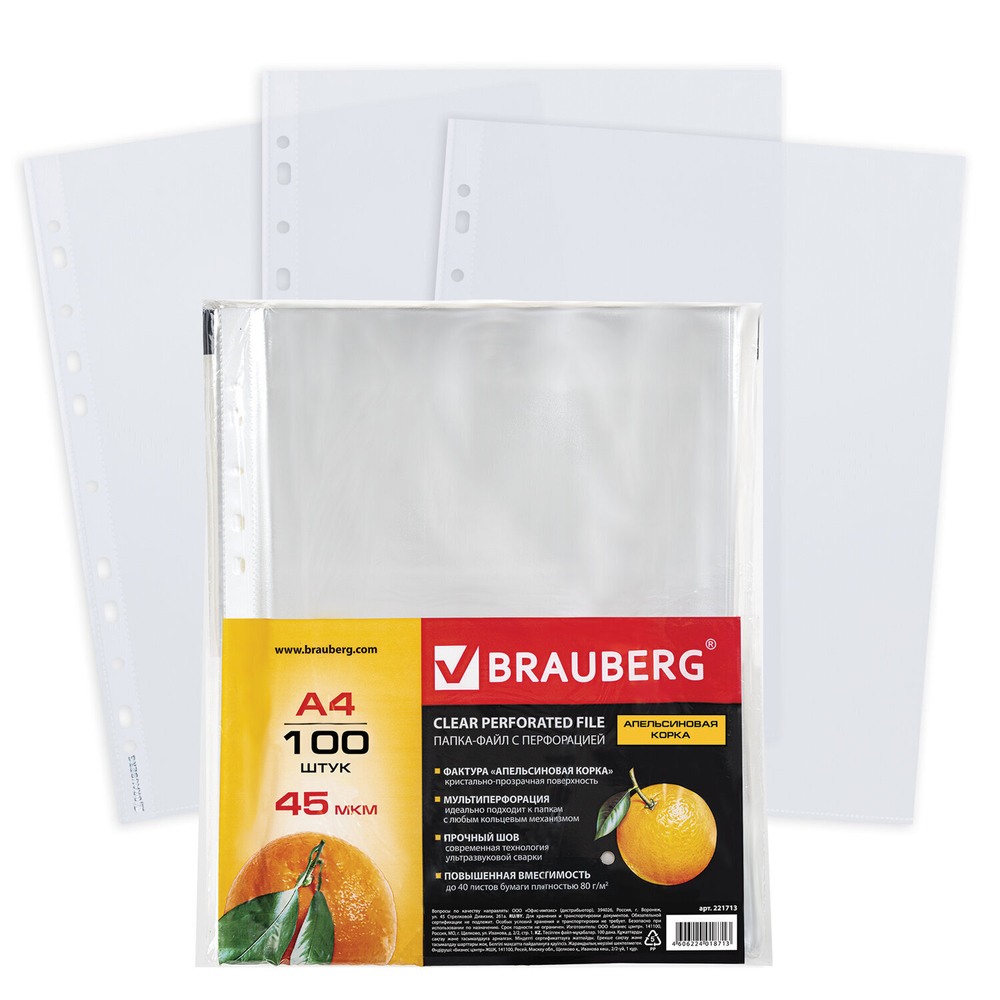 Файлы перфорированные А4 BRAUBERG комплект 100 шт. матовые 45 мкм (4 штуки в упаковке)