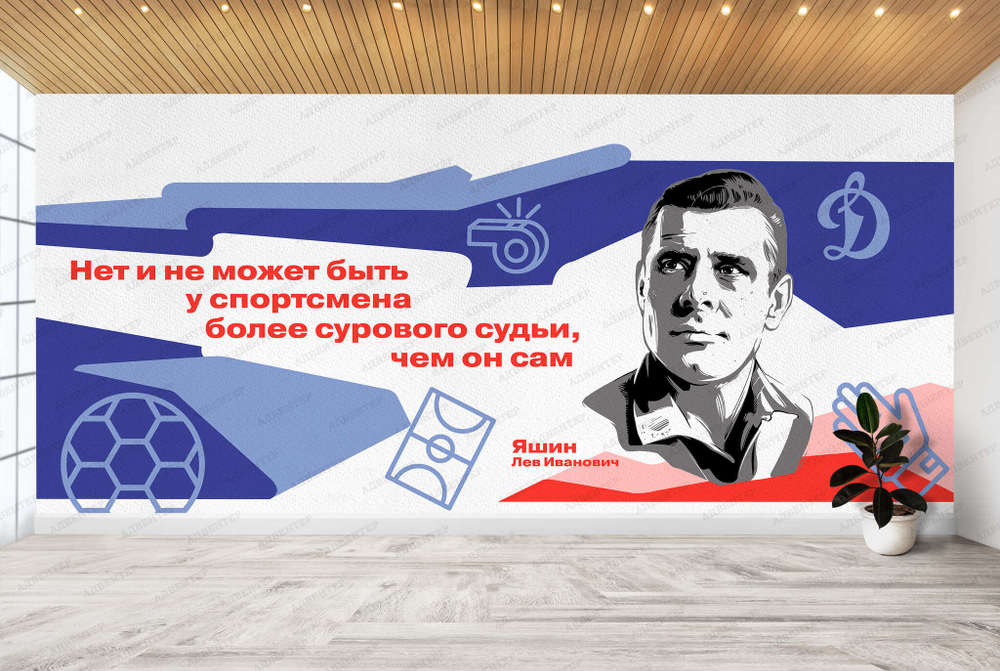 Фотообои Л.И. Яшин. Временная экспозиция Исторические личности 138