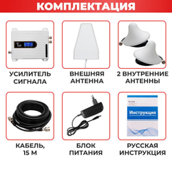 Комплект усиления мобильной связи и интернета 2G,3G,4G