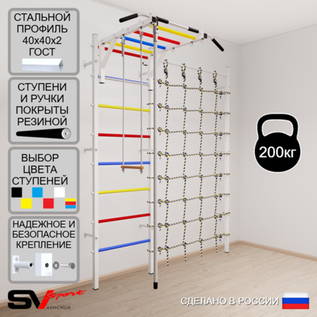 Шведская стенка Sv Sport 5350 (Турник рукоход/Канат/Трапеция/Канатный лаз)