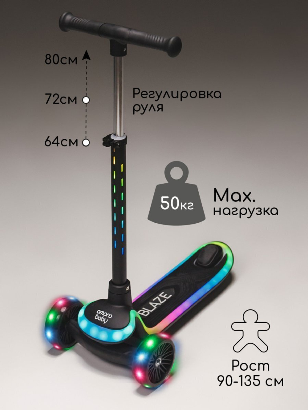 Самокат (кикборд) трехколёсный Amarobaby Blaze