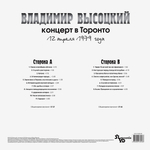 Владимир Высоцкий / Концерт В Торонто (LP)