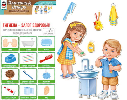 Набор украшений на двустороннем скотче "Маленькие чистюли"