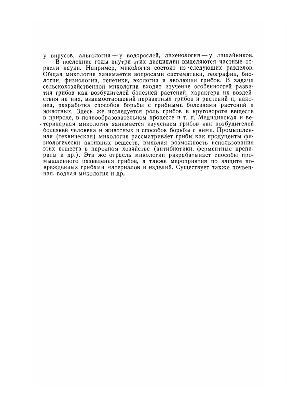 Курс низших растений | М.В. Горленко