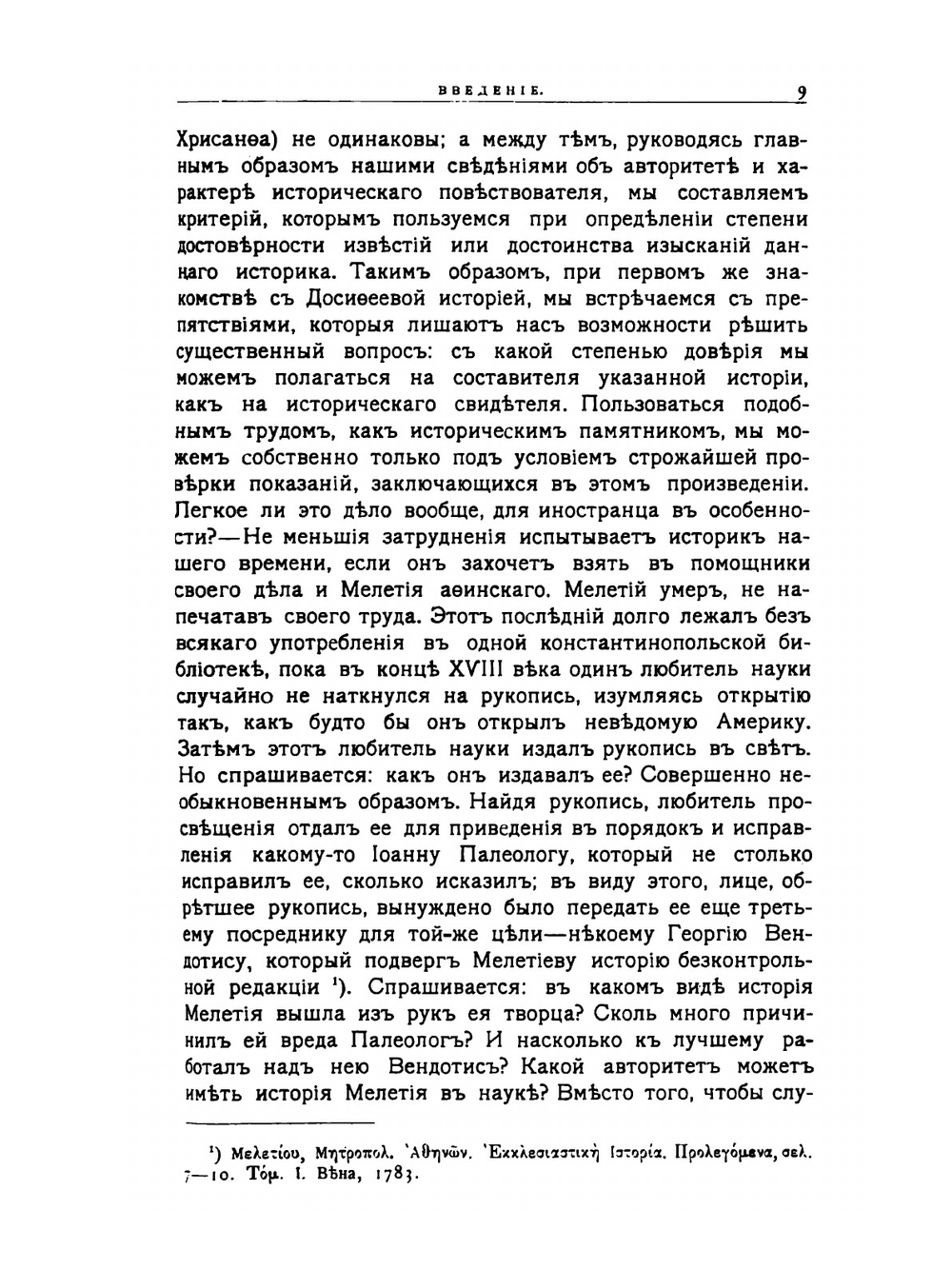 История Греко-восточной церкви под властью турок | А. П. Лебедев