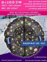 Тюбинг Игрокат Кемпинг- 100 см.