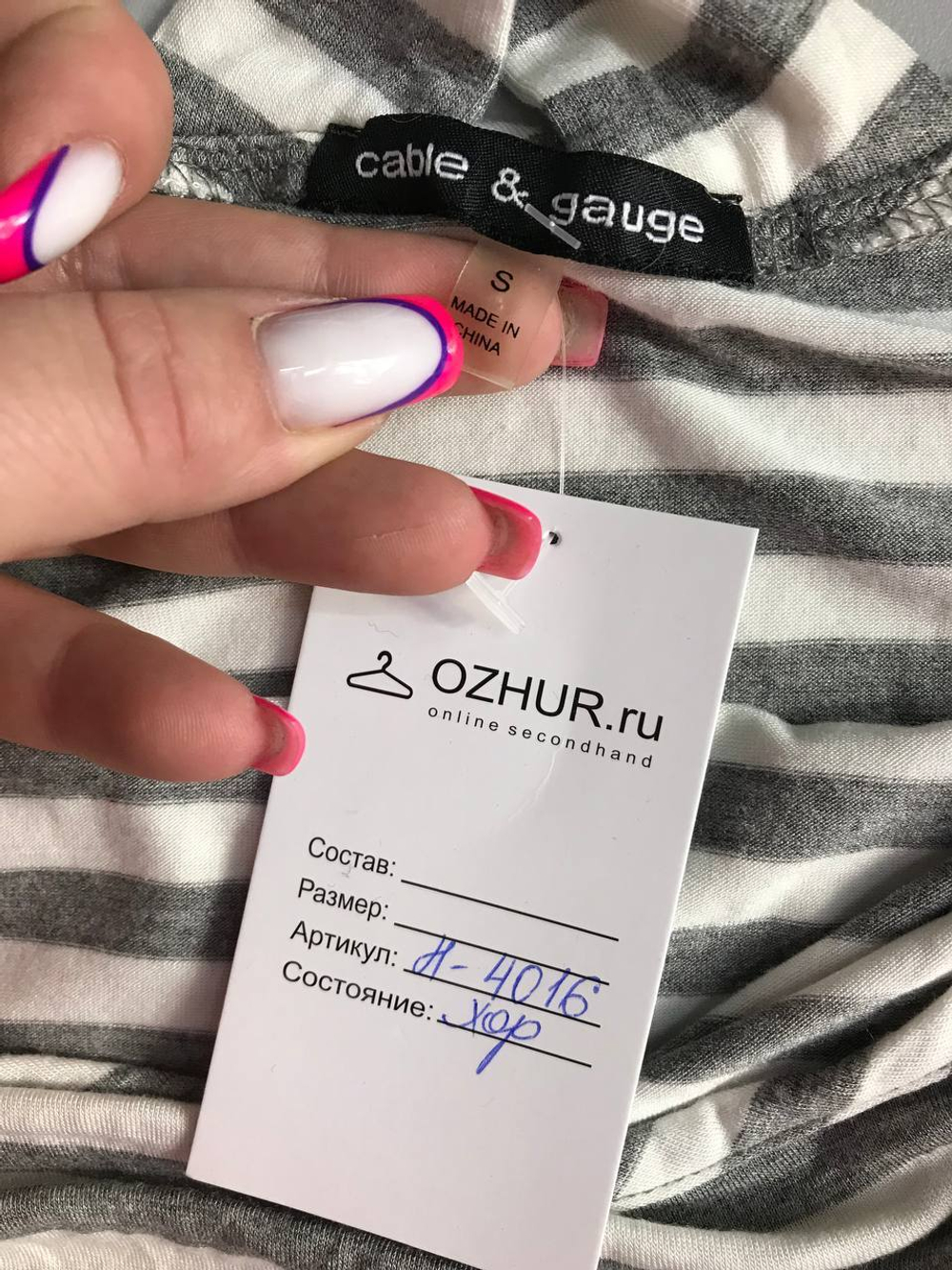 Топ Cable&gauge полосатый, маркировка S, визуально на 44 размер