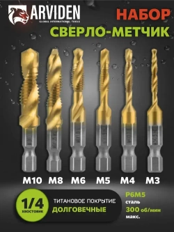 Метчики по металлу набор