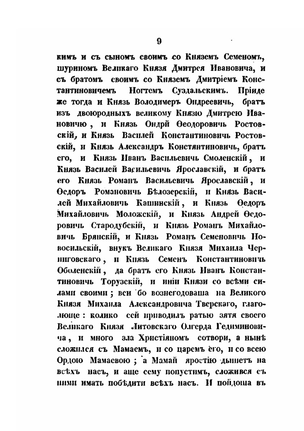 Микулинская летопись | И. Снегирев