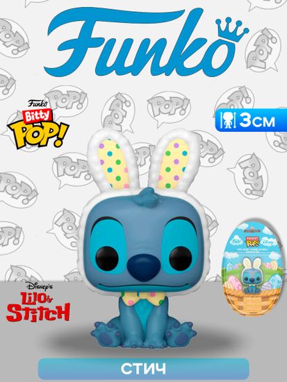 Фигурка Funko Pocket POP! Easter Egg Disney Lilo & Stitch Stitch 85825 / Фигурка Фанко ПОП! по мотивам мультфильма "Лило и Стич", Стич
