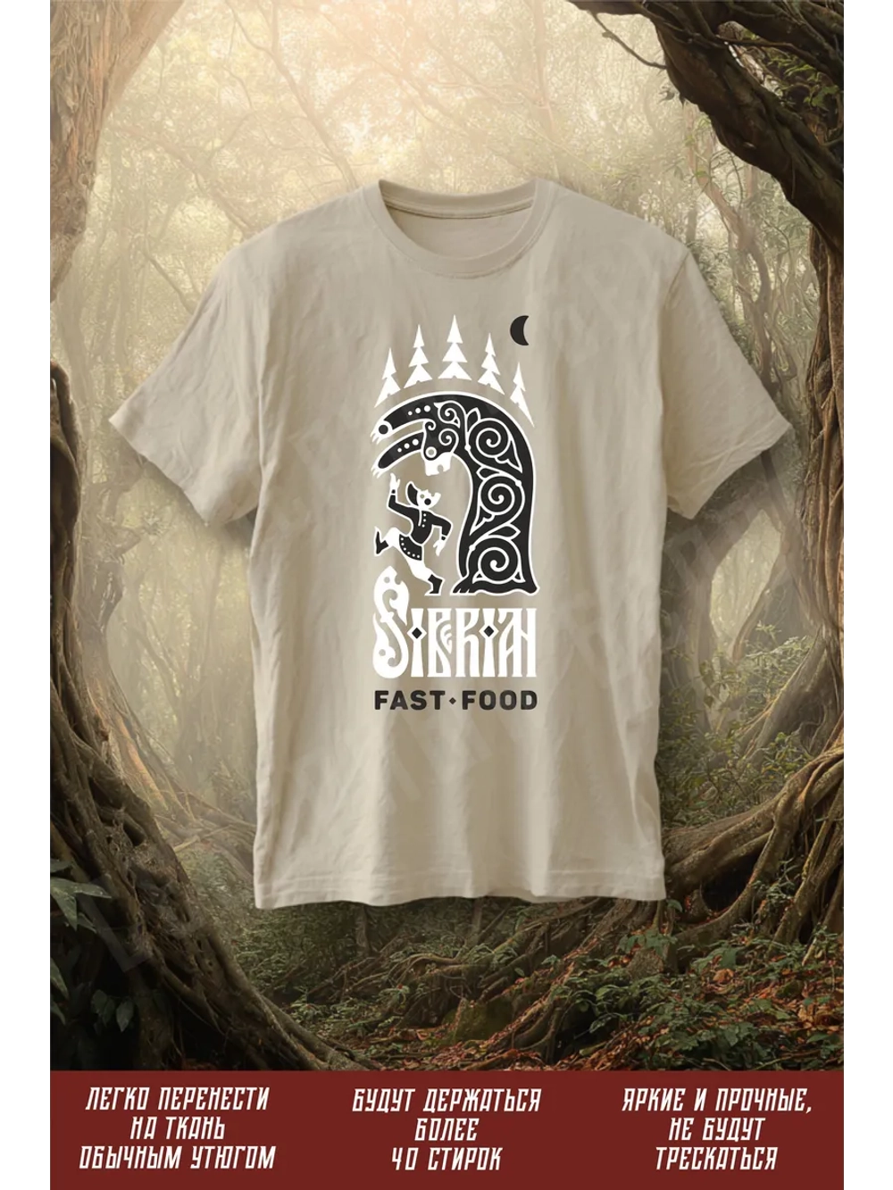 Термонаклейка на одежду, термопринт Fast Food