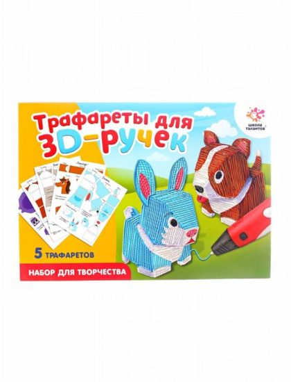 Набор трафаретов для 3Д ручек Милые животные